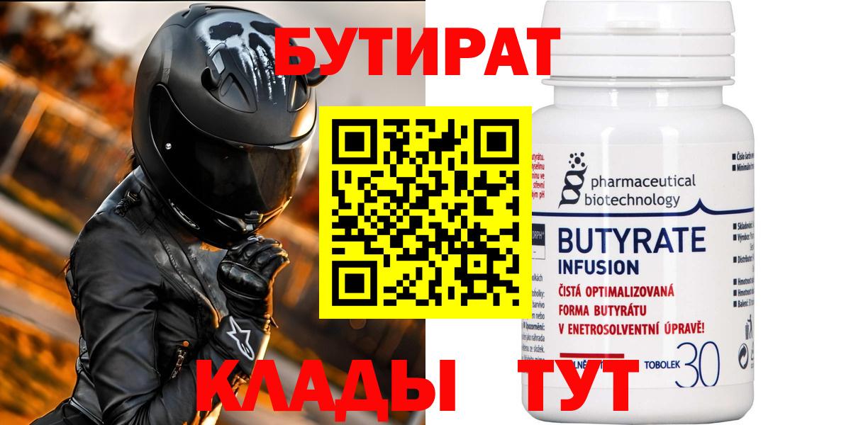 Полевской  Бутират GHB  Бутират  Вход с VPN 