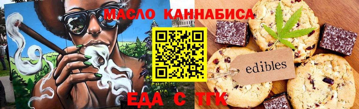 Полевской  Печенье с ТГК конопля  Вход с VPN 