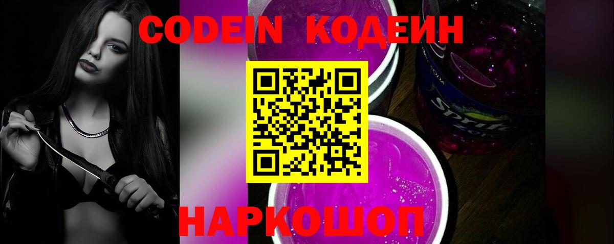 Кодеин напиток Lean (лин)  Вход с VPN  Codein напиток Lean (лин)  Полевской 