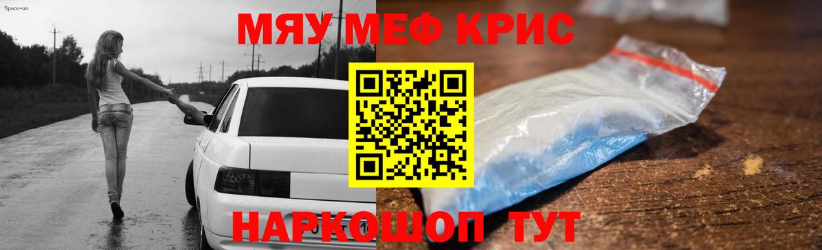 Мефедрон кристаллы Полевской